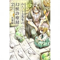 Watashi To Sensei No Genju Shinryoroku Vol. 2