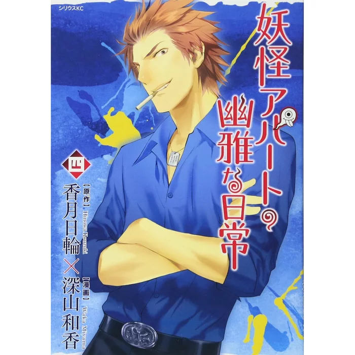 Elegant Yokai Apartment Life Vol. 4 3 Elegant Yokai Apartment Life Vol. 4