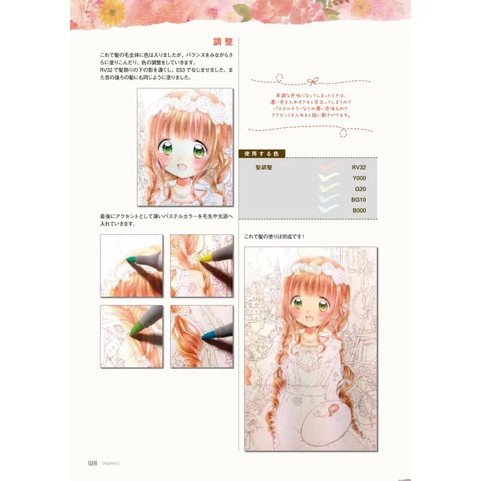 Let's Draw With Copic! Tutorial For Improving Color Illustrations 4 Let's Draw With Copic! Tutorial For Improving Color Illustrations - Image 2