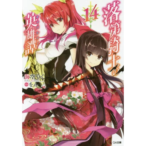 Chivalry Of A Failed Knight Vol. 14 (Light Novel) 3 Chivalry Of A Failed Knight Vol. 14 (Light Novel)