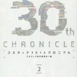 Comitia 30th Chronicle Vol.2