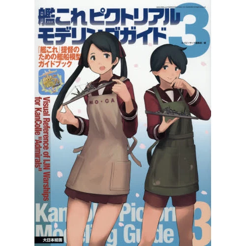 KanColle Pictorial Modeling Guide Vol. 3 3 KanColle Pictorial Modeling Guide Vol. 3