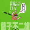 PAR Man’s Passionate Days Comic Essay Let’s Enjoy Every Single One Edition