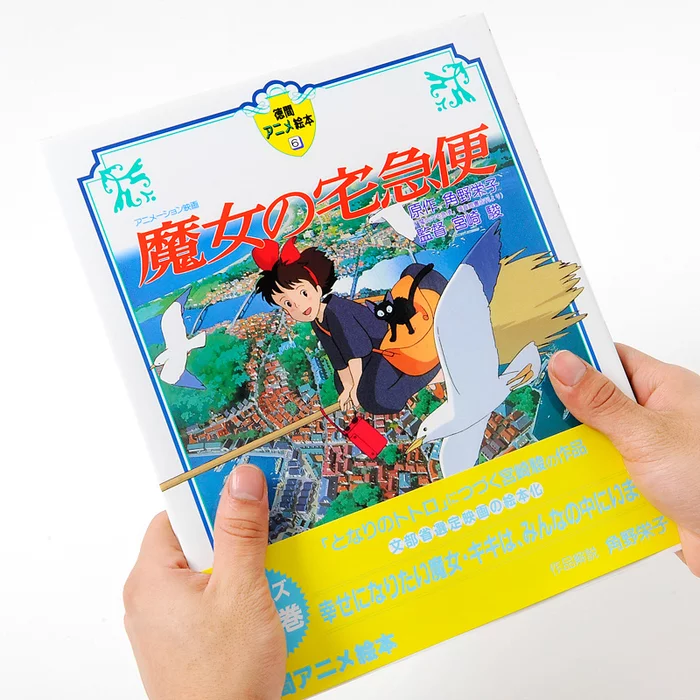 Ghibli Tokuma Anime Picture Book 6: Kiki’s Delivery Service 6 Ghibli Tokuma Anime Picture Book 6: Kiki’s Delivery Service - Image 4