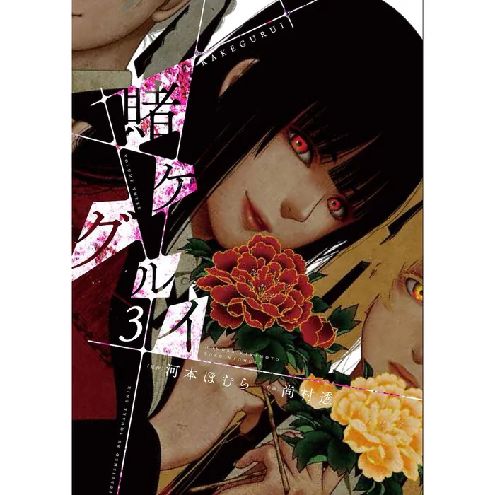 Kakegurui - Compulsive Gambler Vol. 3 3 Kakegurui - Compulsive Gambler Vol. 3