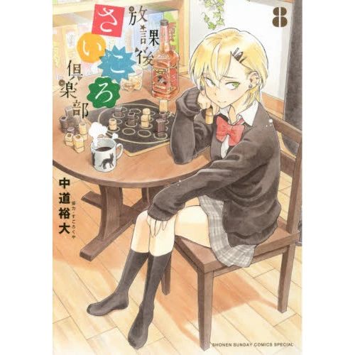 Hokago Saikoro Club Vol. 8 3 Hokago Saikoro Club Vol. 8