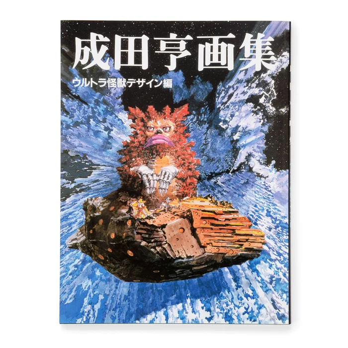 Tohl Narita Artworks Box (Reprint Edition) 9 Tohl Narita Artworks Box (Reprint Edition) - Image 7