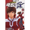Yu-Gi-Oh! GX Vol. 9