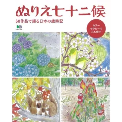 72 Pentads Coloring Book