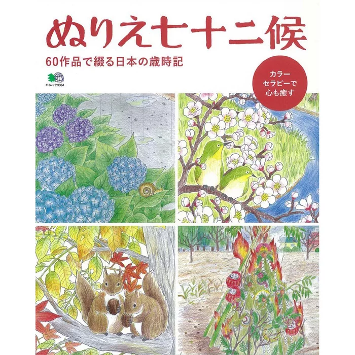 72 Pentads Coloring Book 3 72 Pentads Coloring Book