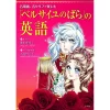 English Of The Rose Of Versailles 1 English Of The Rose Of Versailles -Books Sales Store b11a7be1e80d490582b0921253c67643.jpg