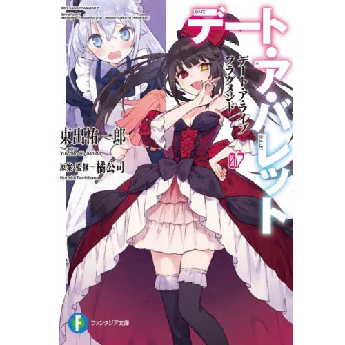 Date A Live Fragment: Date A Bullet Vol. 7 (Light Novel) 3 Date A Live Fragment: Date A Bullet Vol. 7 (Light Novel)