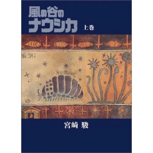 Ghibli Nausicaa Of The Valley Of The Wind Vol.1 3 Ghibli Nausicaa Of The Valley Of The Wind Vol.1