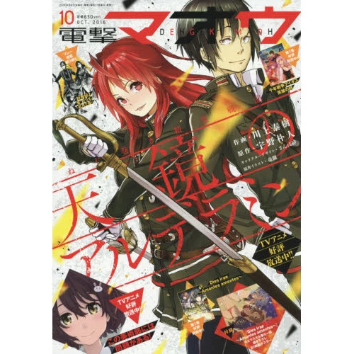 Dengeki Maoh October 2016 3 Dengeki Maoh October 2016