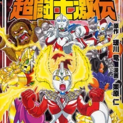 Ultraman Cho Toushi Gekiden Vol. 3