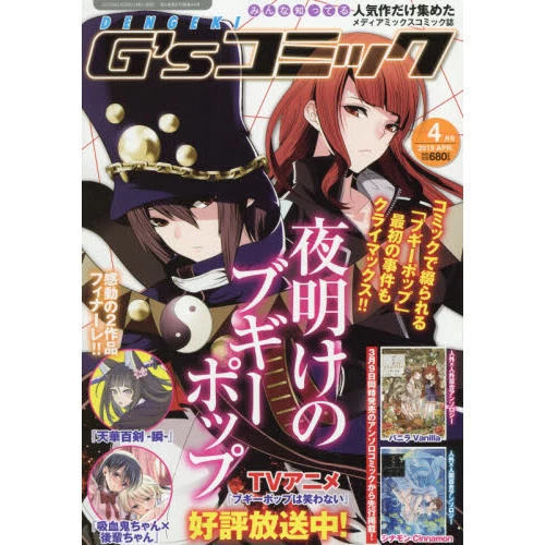 Dengeki G's Comic April 2019 3 Dengeki G's Comic April 2019