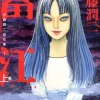 Junji Ito Masterpiece Collection Vol. 1: Tomie Part 1 2 Junji Ito Masterpiece Collection Vol. 1: Tomie Part 1 -Books Sales Store b1fbd6c6cabd4eb594856d5c1ef36792.jpg