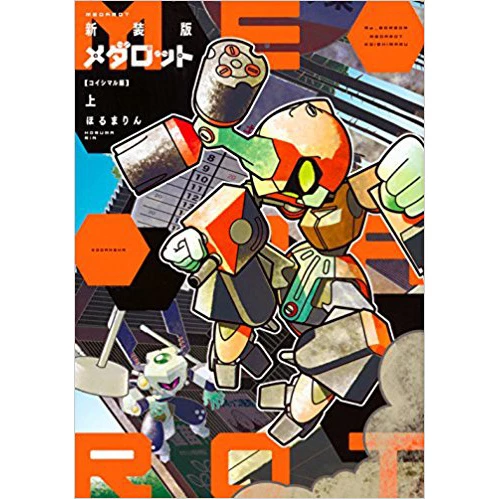 Medabots: Koishimaru Hen New Edition Part 1 3 Medabots: Koishimaru Hen New Edition Part 1