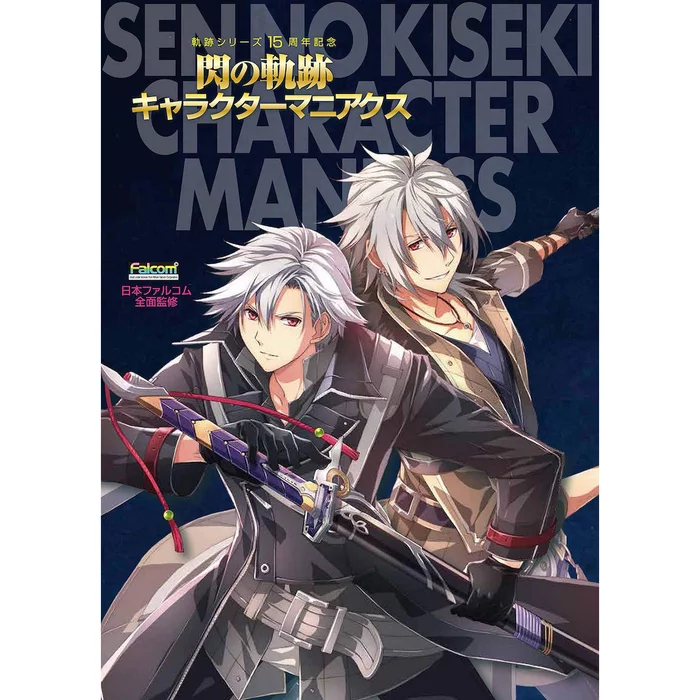 The Legend Of Heroes Kiseki Series 15th Anniversary: The Legend Of Heroes Character Maniacs 3 The Legend Of Heroes Kiseki Series 15th Anniversary: The Legend Of Heroes Character Maniacs