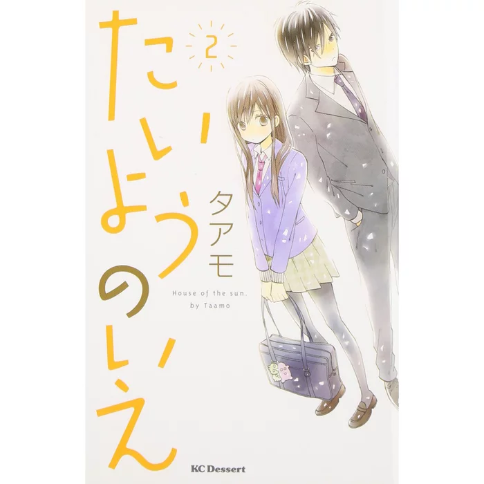 House Of The Sun Vol. 2 3 House Of The Sun Vol. 2