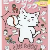 Neko Pitcher Miichan Book -Books Sales Store b292da1487da4141abdbf24774d6290f.jpg