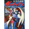 Science Ninja Team Gatchaman Anime Archives -Books Sales Store b2be1433751c4178a0f72b7220985aad.jpg