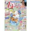 Neko Tomo August 2019