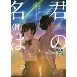 Your Name Vol. 1 (Bilingual)