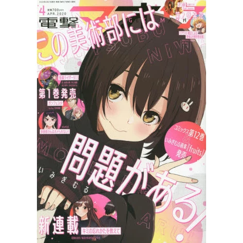 Dengeki Maoh April 2020 3 Dengeki Maoh April 2020