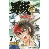 Otoko-Zaka Vol. 7 -Books Sales Store b3323ae7f71e47cda36e6e97a8ed9204.jpg