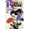 Rin-ne Vol. 14