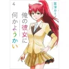 Ore No Kanojo Ni Nanika Youkai Vol. 4 -Books Sales Store b3471de893ed46319c6efee78d5de768.jpg