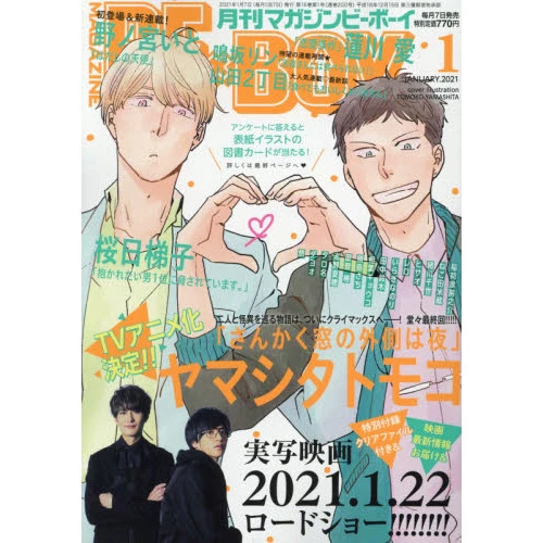 Magazine Be X Boy January 2021 3 Magazine Be X Boy January 2021