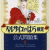 The Rose Of Versailles Test Official Problem Collection 1 The Rose Of Versailles Test Official Problem Collection -Books Sales Store b39fc6d35c73481eac8e5a2b14e8508f.jpg