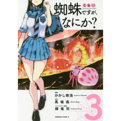 So I'm A Spider So What? Vol. 3 3 So I'm A Spider So What? Vol. 3