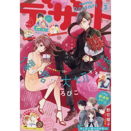 Dessert March 2019 3 Dessert March 2019