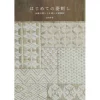 Hishizashi Diamond Sashiko For Beginners - Collection Of Traditional Sashiko Designs To Enjoy -Books Sales Store b42dc8665e174f2480e9c27c7d0aab78.jpg