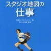 Studio Map Work With Mamoru Hosoda　　　　　　　　　　　　　　　　　