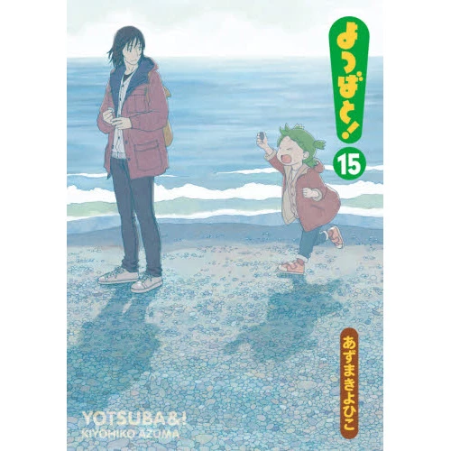 Yotsuba&! Vol. 15 3 Yotsuba&! Vol. 15