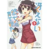 Saekano: How To Raise A Boring Girlfriend Vol. 3 -Books Sales Store b44cf6366a0a44eb968dcfab8473a8bc.jpg