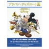 Brass Band Disney! Be Our Guest From Beauty And The Beast 2 Brass Band Disney! Be Our Guest From Beauty And The Beast -Books Sales Store b45e4984160b4bdabbaf8d508a019828.jpg