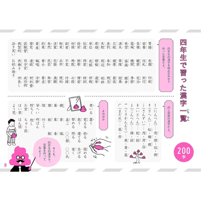 Poop-Themed Kanji Study Book For Fifth Graders 7 Poop-Themed Kanji Study Book For Fifth Graders - Image 5