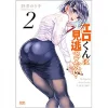 Mr. Eguchi Doesn't Miss Choi Ero Vol. 2 2 Mr. Eguchi Doesn't Miss Choi Ero Vol. 2 -Books Sales Store b4a685fca52043868d338c05701eee4e.jpg