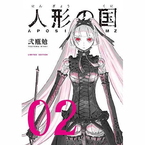 Ningyo No Kuni Vol. 2 Limited Edition W/ 1/1 Scale Cord Replica 3 Ningyo No Kuni Vol. 2 Limited Edition W/ 1/1 Scale Cord Replica