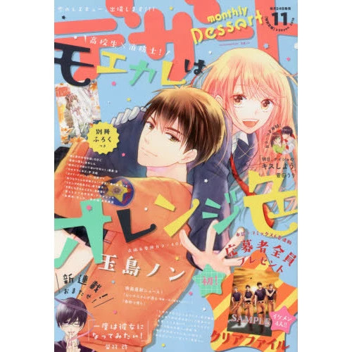 Dessert November 2018 3 Dessert November 2018