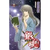 Gintama Vol. 58