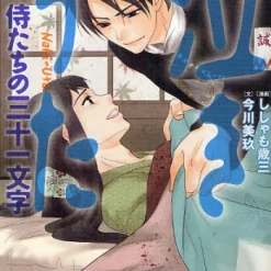 Crying Song The 31 Moji Of Bakumatsu Samurai