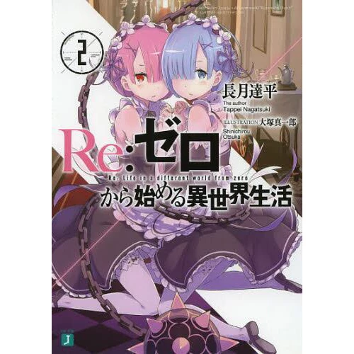Re:Zero -Starting Life In Another World- Vol. 2 (Light Novel) 3 Re:Zero -Starting Life In Another World- Vol. 2 (Light Novel)