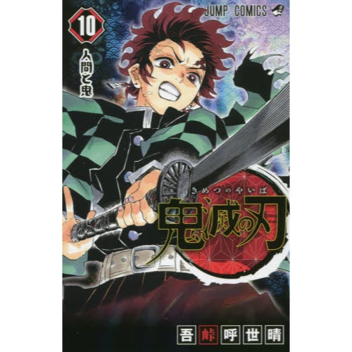 Kimetsu No Yaiba Vol. 10 3 Kimetsu No Yaiba Vol. 10