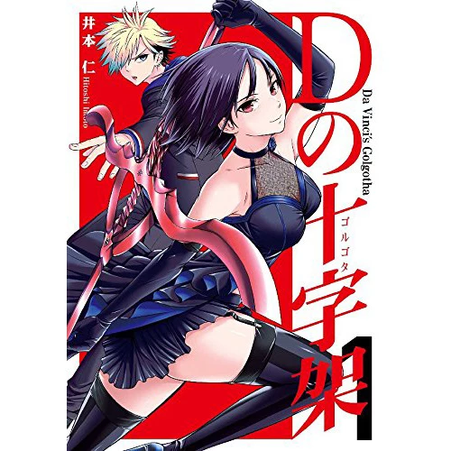 Da Vinci's Golgotha Vol. 1 3 Da Vinci's Golgotha Vol. 1